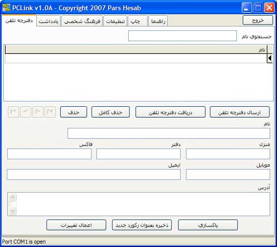 PCLink-Persianary Communicating Software